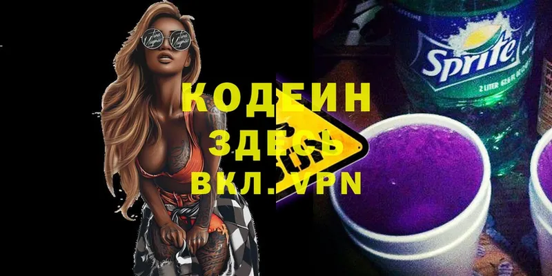 Кодеин Purple Drank Юхнов